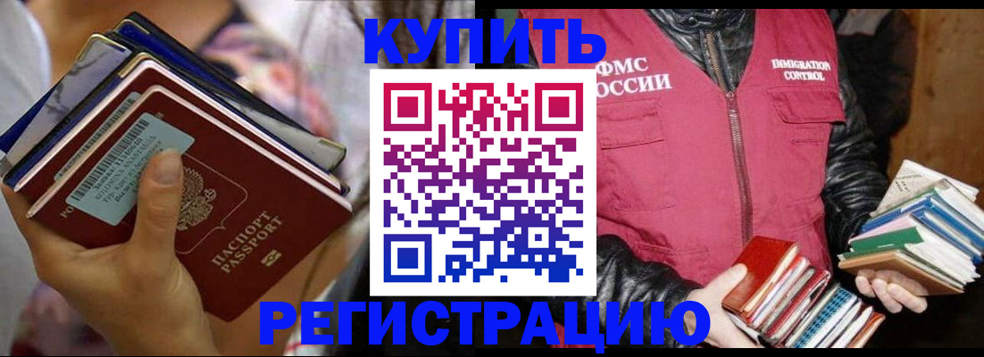 временная регистрация купить в Кургане