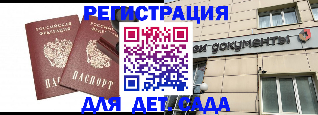 прописка в Кургане