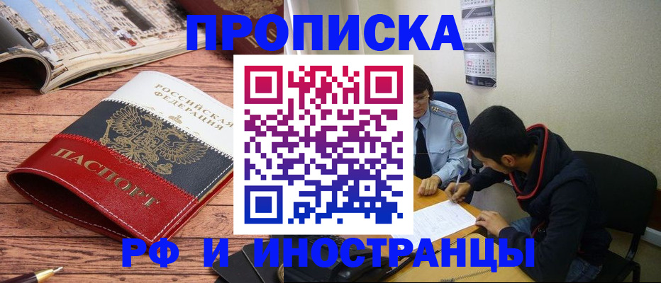 прописка для военкомата в Кургане