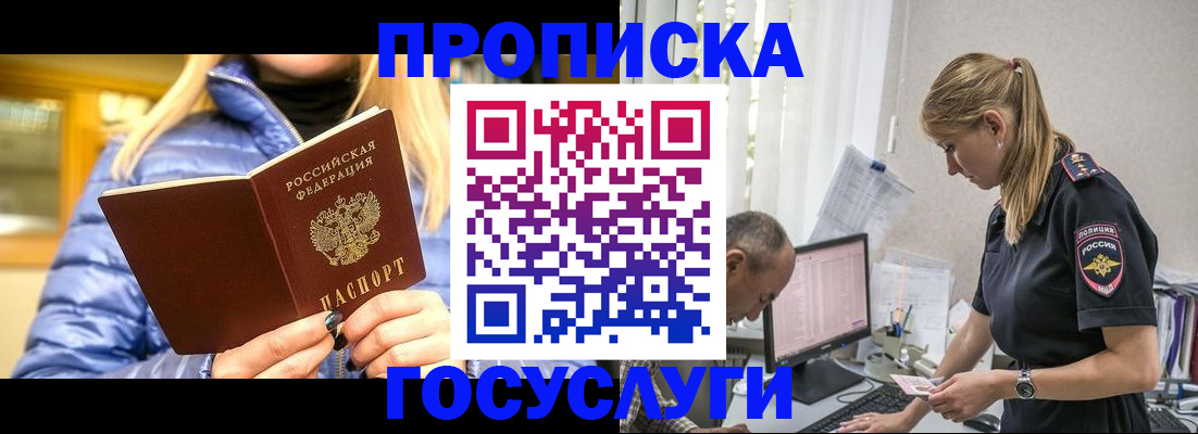 прописка 2025 в Кургане