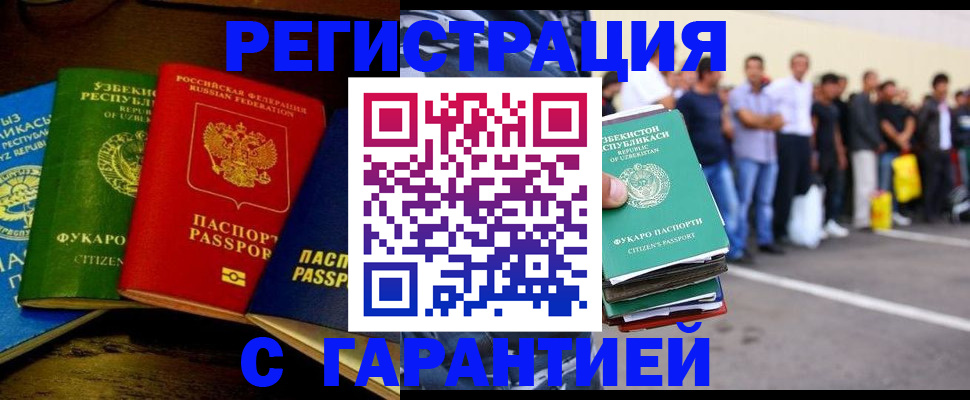 временная регистрация купить в Кургане