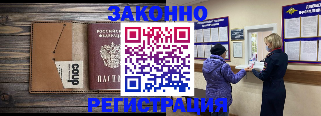 временная прописка в Кургане